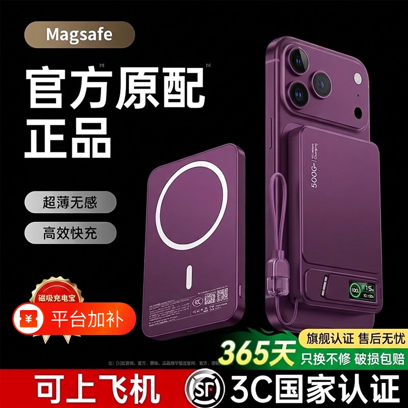【3C认证可上飞机】2026新款超薄磁吸充电宝适用安卓苹果iPhone无线MagSafe专用快充大容量移动电源小巧便携