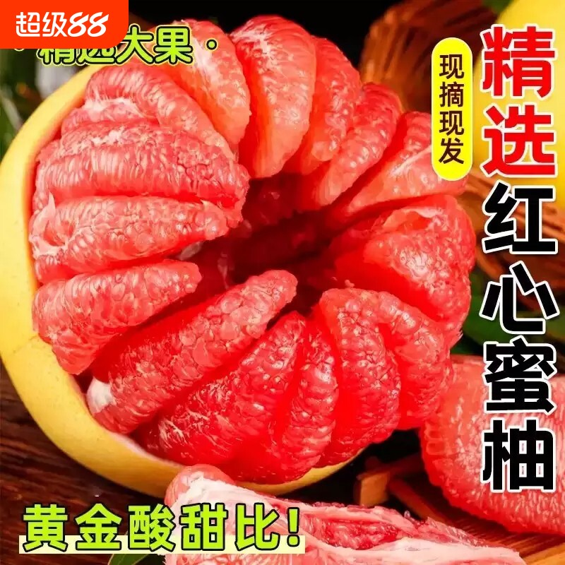 新鲜采摘香甜红心蜜柚
