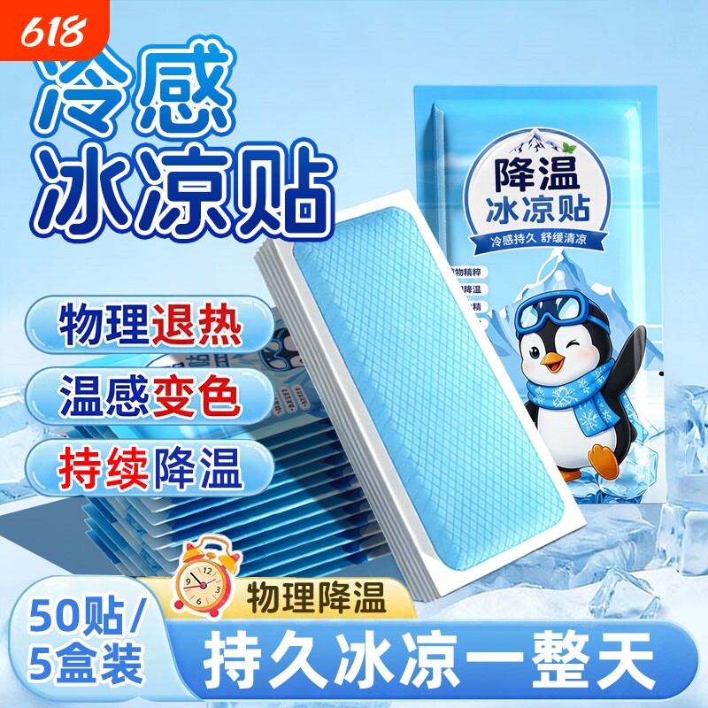 冰凉贴解暑神器降温冰贴清凉夏季退热手机散热贴夏天冰敷凉爽防暑
