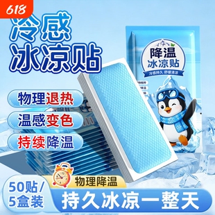 冰凉贴解暑神器降温冰贴清凉夏季退热手机散热贴夏天冰敷凉爽防暑