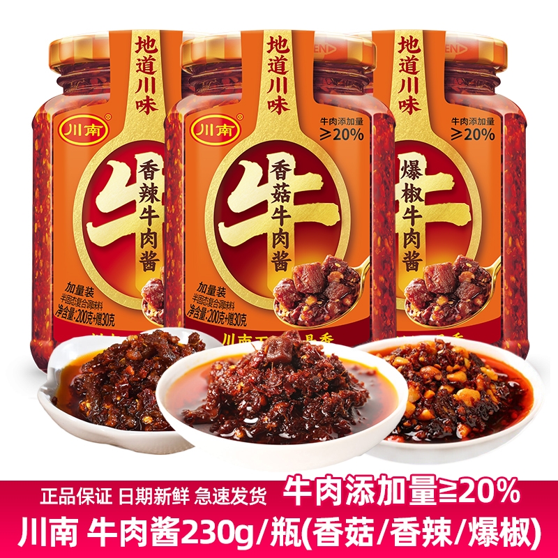 川南230g下饭牛肉酱香辣香菇牛肉爆椒酱四川特产辣椒酱拌饭酱21