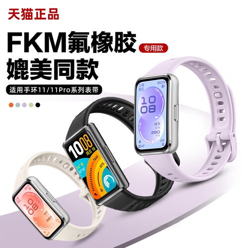 乾刊适用华为手环11KM氟橡胶表带
