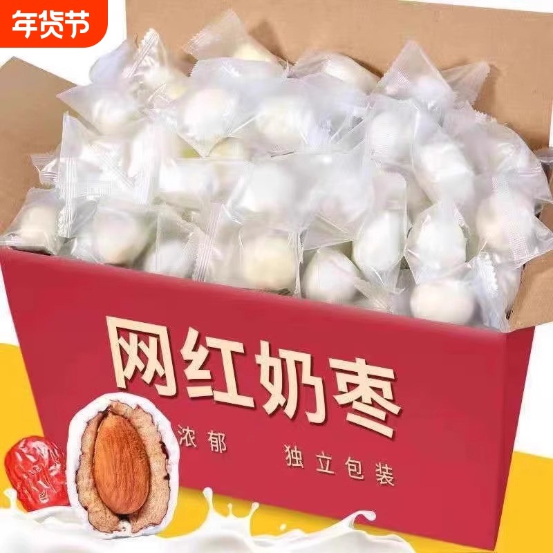 【奶枣夹巴旦木仁】独立包装500克浓郁奶香夹心奶酪枣便携枣零食,零食/坚果/特产,枣类制品,淘宝优惠券,粉丝福利购,淘宝优惠卷