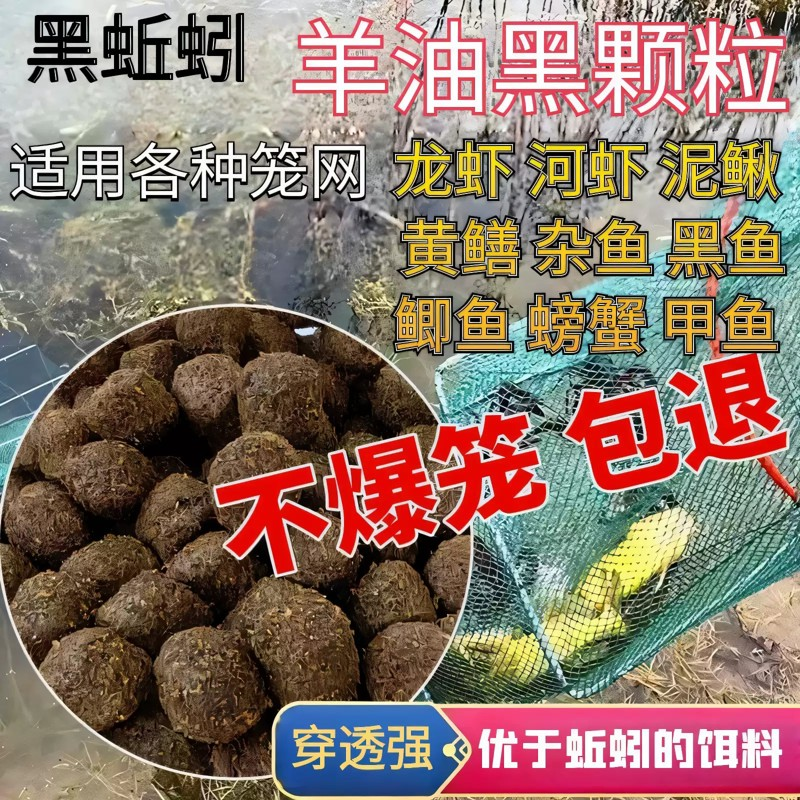 黑蚯蚓羊油黑颗粒虾笼捕鱼网笼黄鳝诱饵抓龙虾河虾泥鳅黄鳝鱼饵料