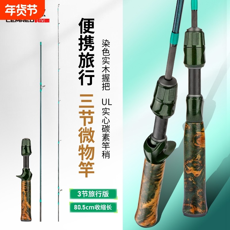 科迈雷三节便携微物马口竿ul调枪柄直柄远投弹射碳素超软路亚鱼竿,户外/登山/野营/旅行用品,路亚竿,淘宝优惠券,粉丝福利购,淘宝优惠卷