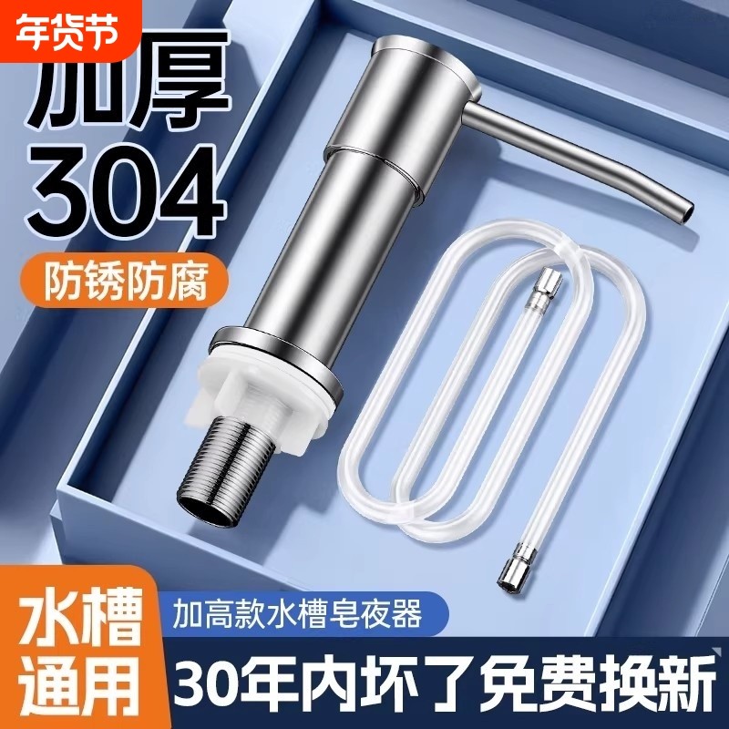 304不锈钢水槽皂液器厨房洗洁精按压器洗碗槽家用洗涤液取压神器,家装主材,水槽皂液器,淘宝优惠券,粉丝福利购,淘宝优惠卷