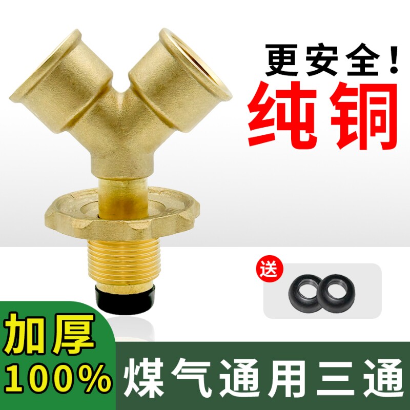 煤气罐三通阀接头高压低压液化气分流一分二路减压连接阀门一拖二