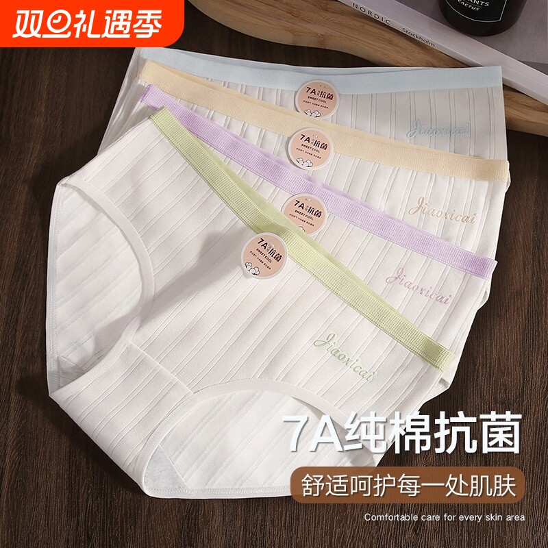 纯棉内裤女100全棉A抗菌裆舒适透气无痕2025新款中腰包臀三角裤