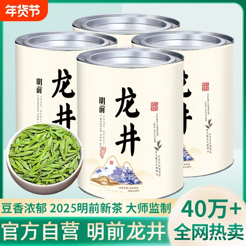 龙井2025新茶明前绿茶杭州龙井春茶散装茶叶一级送礼炒青豆香50