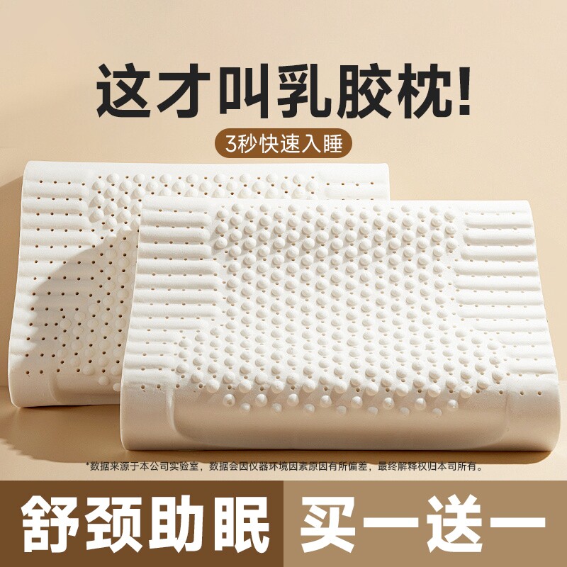 泰国安睡枕头一对硬家用单人橡胶枕芯乳胶成人舒颈椎男女改善睡眠