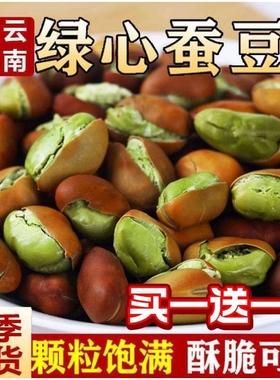 【喜云祥】农科院老品牌保山绿心蚕豆香酥炒货休闲零食湖南特产