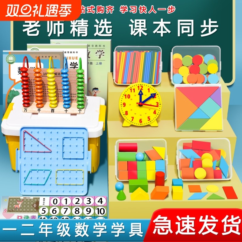 2025年新版一二年级数学教具全套