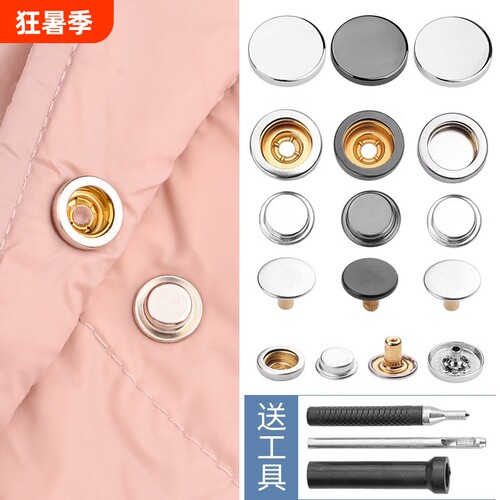金属按动纽扣|超3.4万次加购