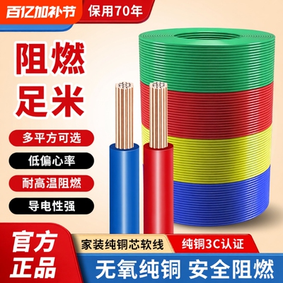 国标电线铜线bvr家用纯铜芯多股软线1.5/2.5/4/6平方铜芯线阻燃