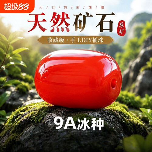 冰种天然红玛瑙桶珠满肉南红老型