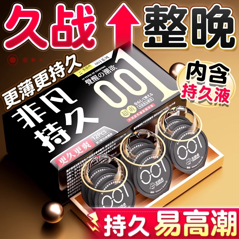 持久装避孕套套男用安全套官方正品超薄旗舰店延颗粒时物理延迟tt