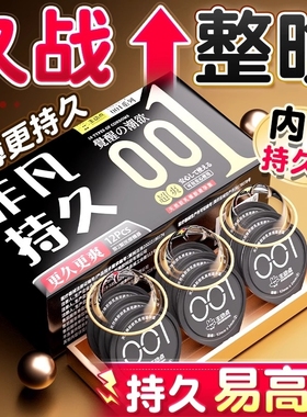 持久装避孕套套男用安全套官方正品超薄旗舰店延颗粒时物理延迟tt