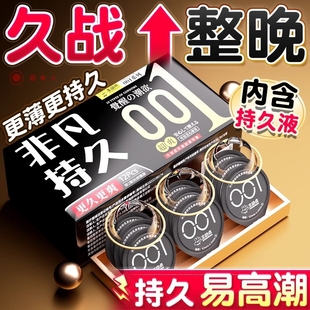 持久装避孕套套男用安全套官方正品超薄旗舰店延颗粒时物理延迟tt