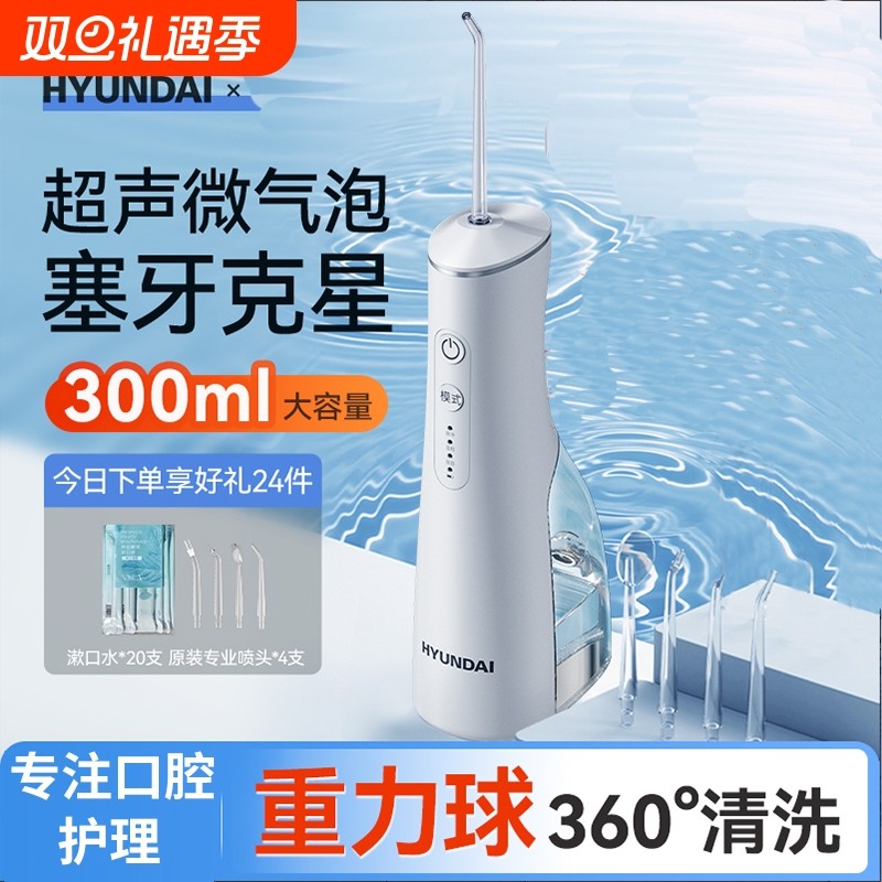 HYUNDAI现代超声频率波家用牙渍牙齿洁牙器去牙结石去除器洗牙