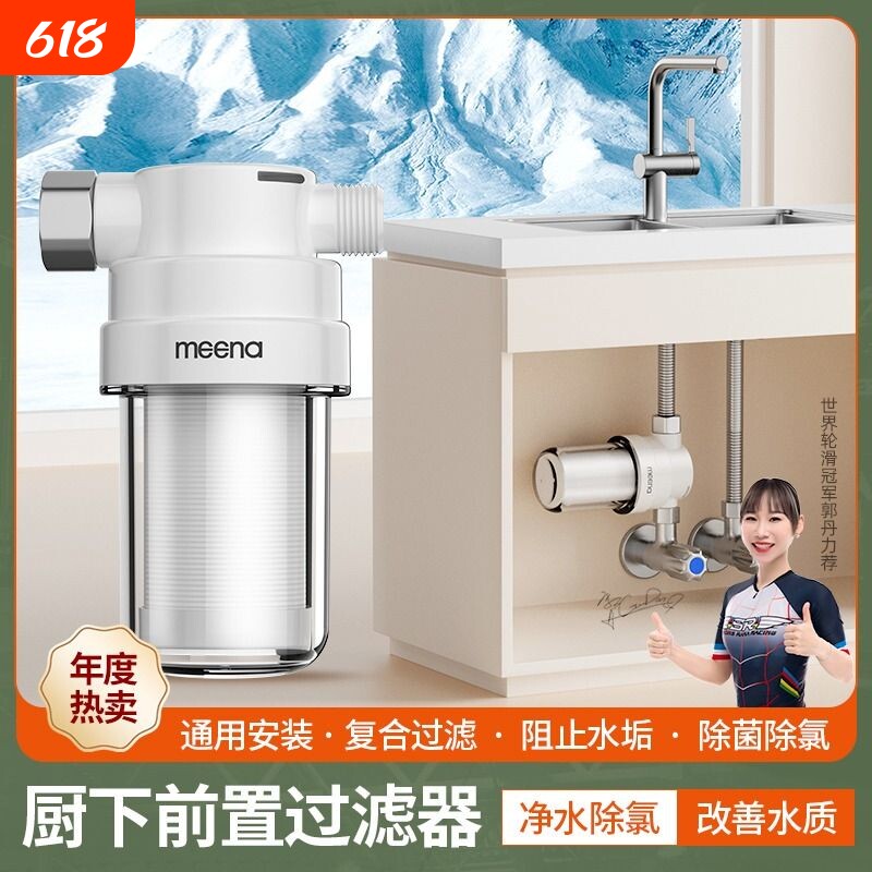 咪呐净水器除氯过滤器厨房家用水龙头自来水超滤前置滤水器净化器