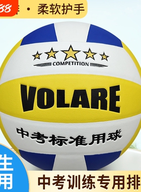 VOLARE5号排球中考学生专用排球中小学生硬排球初中生中考训练球5