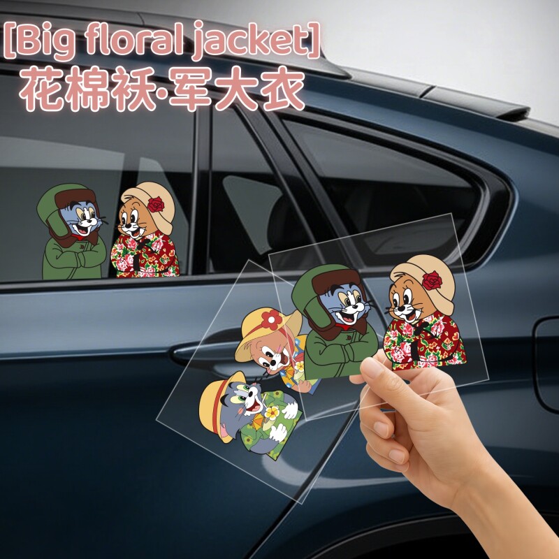 卡通猫和老鼠汽车贴纸可爱动漫人物车贴东北大花袄装饰贴防水贴画