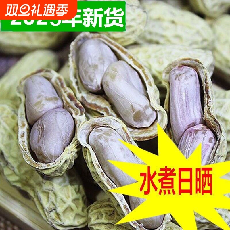 水煮花生咸干农科院新货花生龙岩带壳日晒原味蒜香湿烤炒货小零食