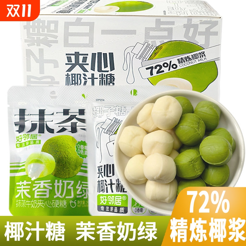 抹茶茉香奶绿夹心糖椰汁椰子糖原味糖果喜糖解馋小零食批发