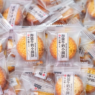 日式 海盐小圆饼牛奶儿童营养早餐小饼干休闲小吃整箱办公室小零食