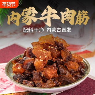 草原良友 风干牛肉筋牛肉 肉干肉脯内蒙牛肉干边角料特产休闲零食