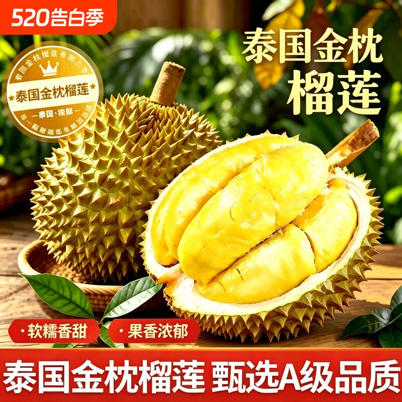 榴莲泰国金枕新鲜包邮一整箱个鲜果榴莲当季新鲜水果