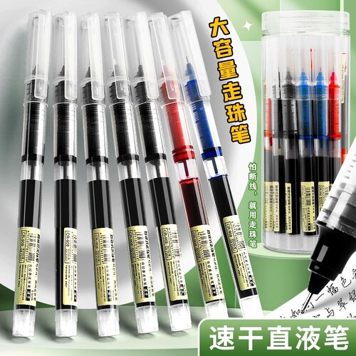 直液式走珠笔速干中性笔学生用