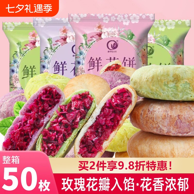 鲜花饼零食云南特产玫瑰酥饼抹茶手工糕点点心老式紫薯传统送礼