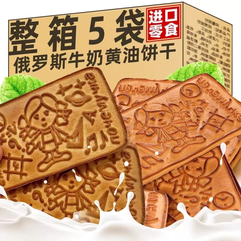 整箱进口零食老式牛奶饼干金箱子爱比可早餐饼干俄罗斯休闲零食品