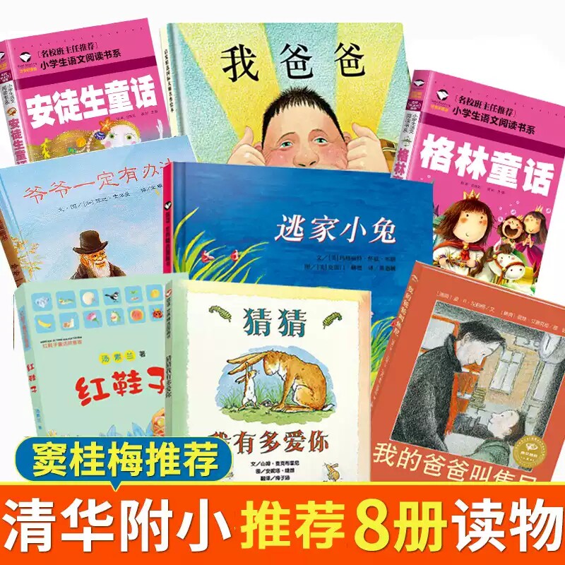 我爸爸我妈妈绘本河北教育出版社