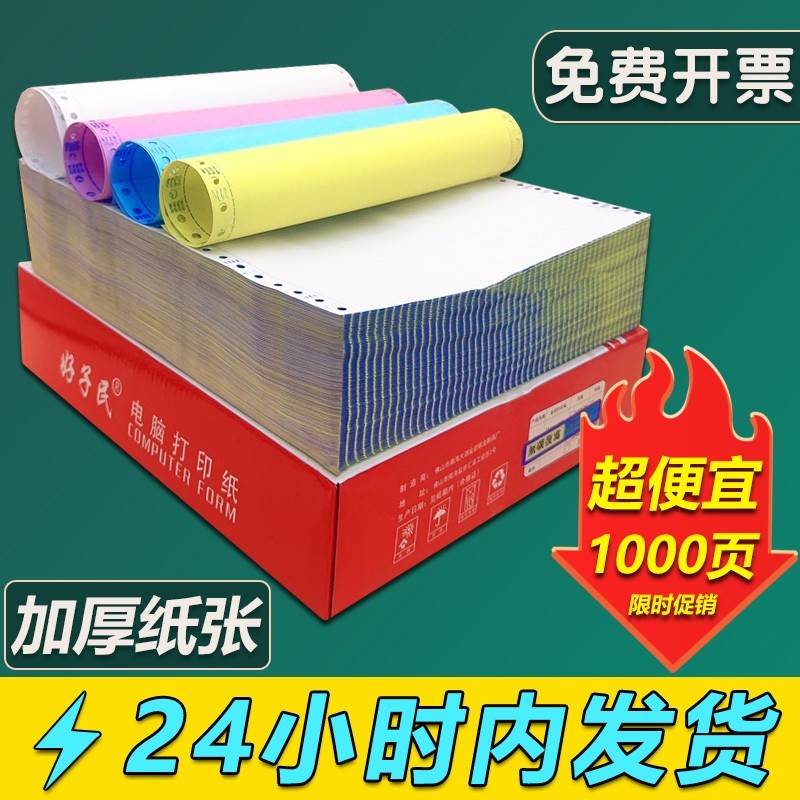 针式电脑打印纸二联一二三等分三联三两联打印机四联五联六联241-3联1凭证清单发送货出库单票据纸业无碳一等