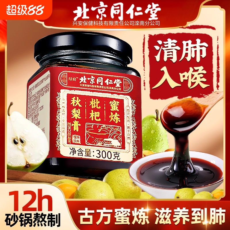 蜜炼枇杷秋梨膏儿童送老师礼盒无添加护嗓纯古法干咳止