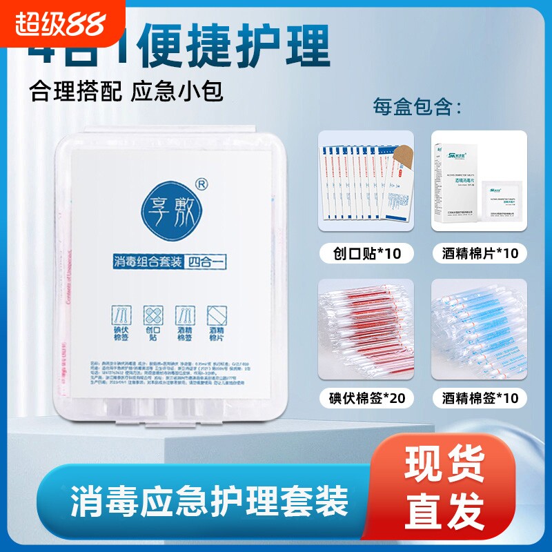 消毒应急四件套合一医用图片