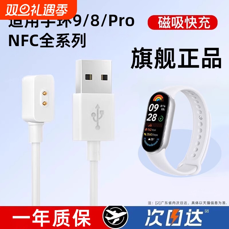 乾刊适用小米手环9/8/8pro充电器