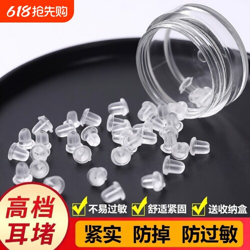 防过敏透明耳塞|超1000次加购
