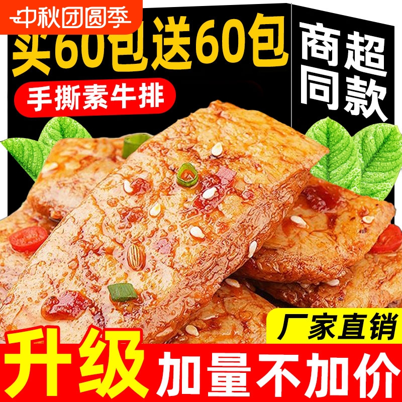 手撕素肉零食休闲食品小吃豆干素食辣条素牛肉牛排解馋健康好吃