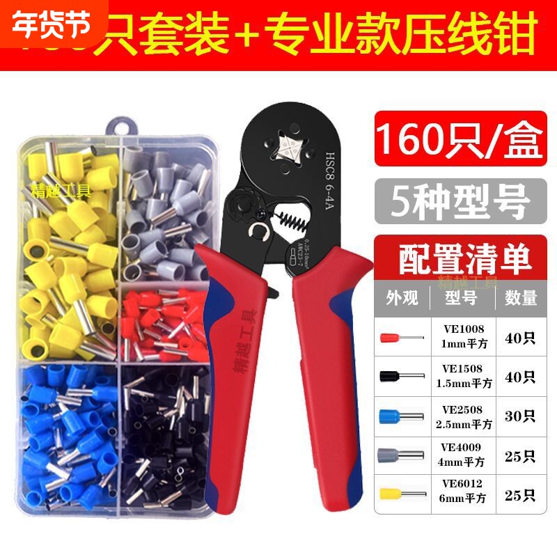 VE管型冷压接线端子套装铜收纳盒电线接头压线钳高碳钢绝缘多功能