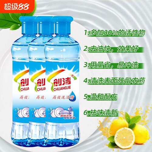 洗洁精创洁500g柠檬清香去油洁净餐具碗具家用小瓶装洗碗清洁果蔬