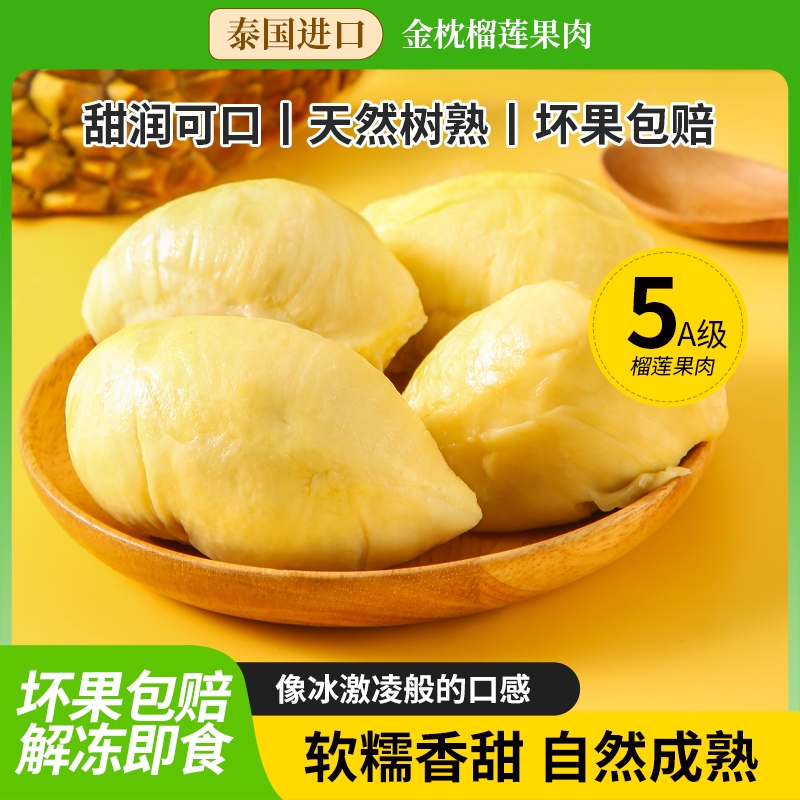泰国进口金枕榴莲肉带核顺丰包邮冷冻果肉树熟*新老包装混合发