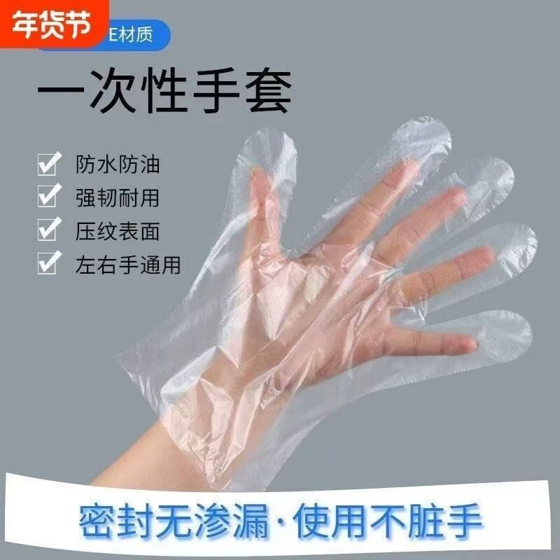 一次性手套食品餐饮透明手套薄膜美容加厚塑料PE龙虾家务防水手套