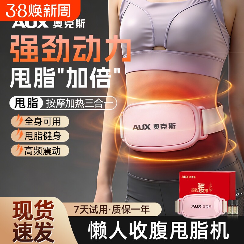 奥克斯甩脂机腹部燃脂神器减肥仪器瘦肚子揉腹仪按摩腰腹收腹腹肌