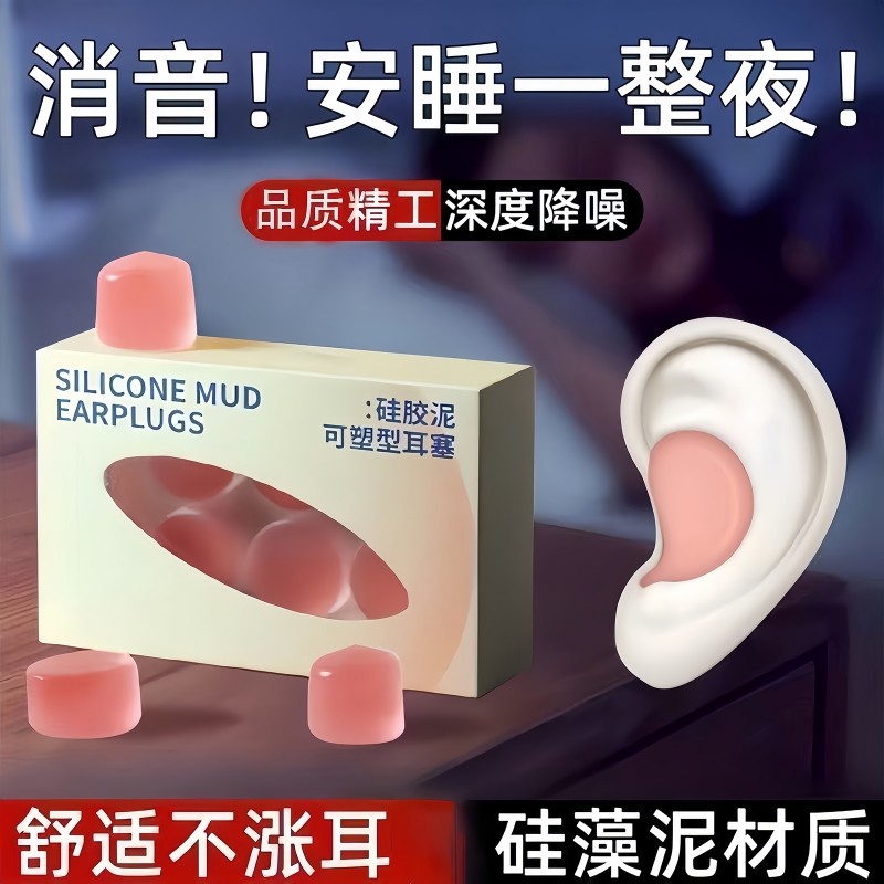 硅胶耳塞硅胶泥静音隔音睡觉舒适防噪音学习隔离呼噜防水睡眠耳塞