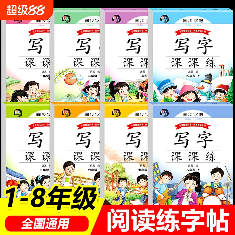 2025教材同步练字本小学语文一二三四五六七八年级上册同步教材写好中国字每日一练小学生硬笔书法抄写本写字帖写字课课练人教版