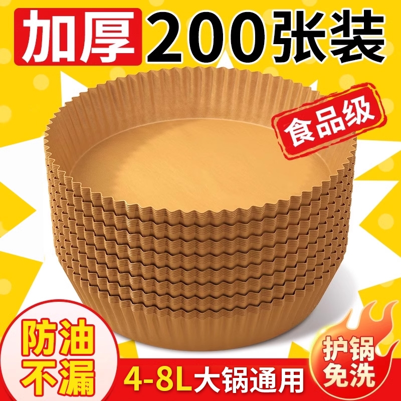 空气炸锅纸专用纸家用电炸锅纸吸油纸食品级烘培烤箱硅油纸锡纸盘