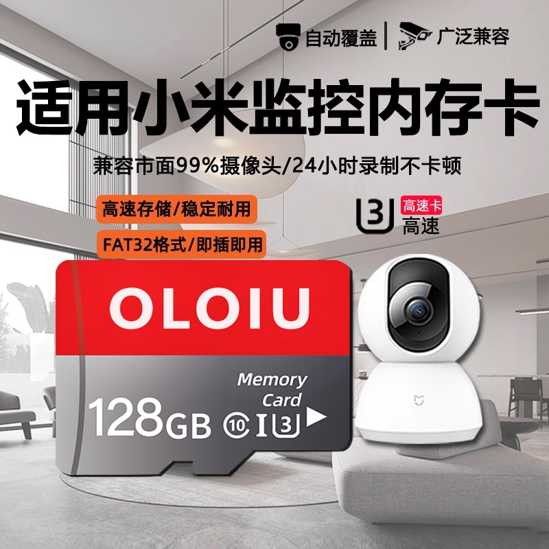 适用小米监控摄像头内存卡128g家用存储卡高速fat32专用sd卡TF卡